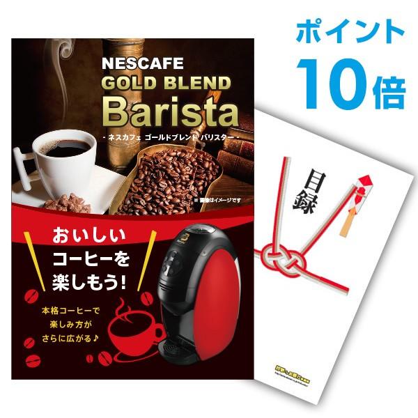 P10倍 二次会 景品 ネスカフェ ゴールドブレンド バリスタ 単品 目録 A3パネル QUO二千円