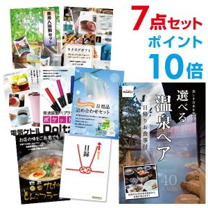 ポイント10倍 二次会 景品セット 選べる日帰り温泉 ペアお食事付 おまかせ 7点セット 目録 A3...