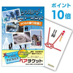 P10倍 二次会 景品 ナガシマスパーランド ペアチケット 単品 目録 A3パネル QUO二千円