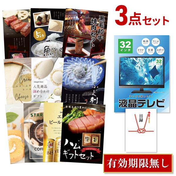 景品 忘年会 二次会 液晶テレビ 32インチ 選べる豪華グルメ3点 目録 A3パネル 結婚式 ゴルフ...