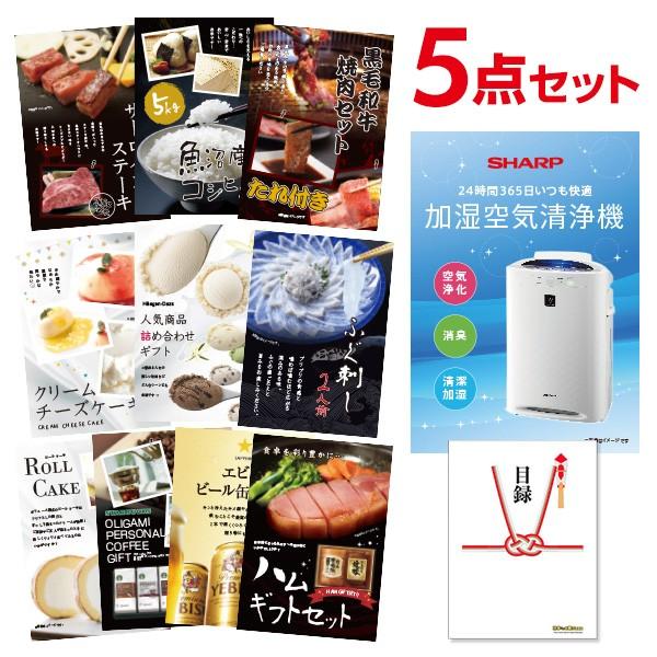 景品セット ビンゴ 二次会 シャープ 空気清浄機 SHARP 選べる豪華グルメ5点 目録 A3パネル...