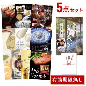 結婚式 二次会 景品セット 3点 選べる日帰り温泉ペアお食事付 目録