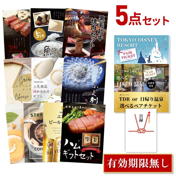 景品セット 忘年会 二次会 ディズニー or 日帰り温泉 ペアお食事付 ハーゲンダッツ等から選べる豪...