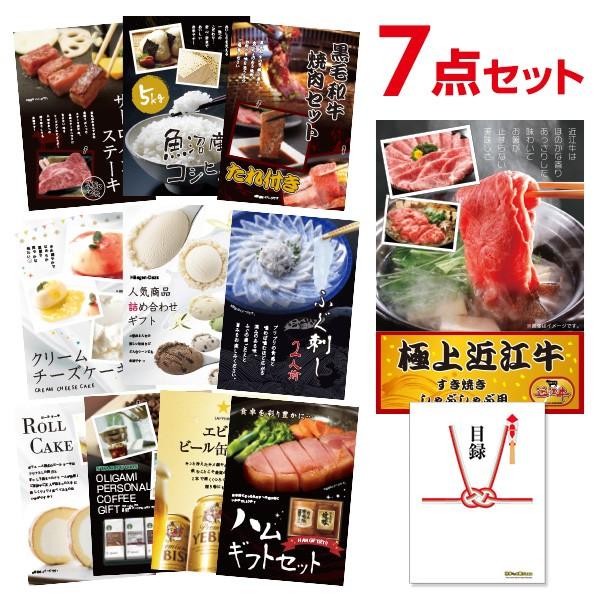 二次会 景品セット 近江牛 すき焼き/しゃぶしゃぶ用 300g ハーゲンダッツ等から選べる豪華グルメ...