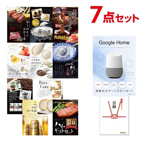 二次会 景品セット Google Home グーグルホーム スマートスピーカー ハーゲンダッツ等の中...