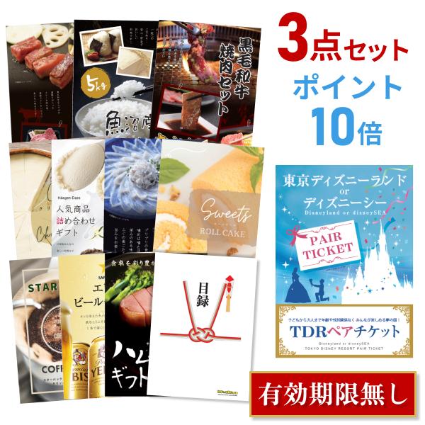 P10倍 景品 忘年会 二次会 ディズニー ランド or シー ペアチケット 選べる豪華グルメ3点 ...