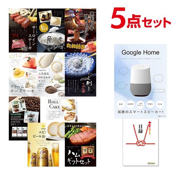 二次会 景品セット Google Home グーグルホーム スマートスピーカー 選べる豪華グルメ5点...