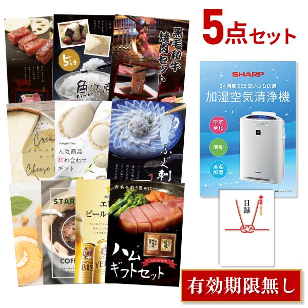 景品セット ビンゴ 二次会 シャープ 空気清浄機 SHARP 選べる豪華グルメ5点 目録 A3パネル...