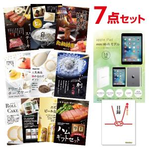 景品 セット apple iPad mini Wi-Fiモデ...