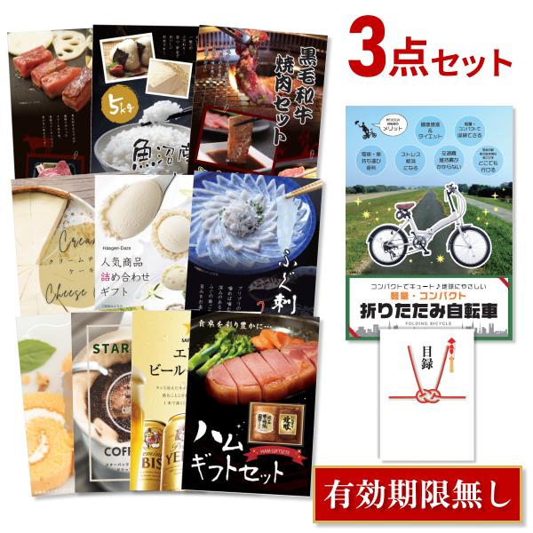 景品 忘年会 二次会 折りたたみ自転車 選べる豪華グルメ3点 目録 A3パネル QUO二千円 FBK...