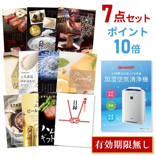 P10倍 景品セット ビンゴ 二次会 シャープ 空気清浄機 SHARP 選べる豪華グルメ7点 目録 ...