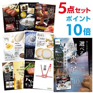 ポイント10倍 二次会 景品セット 選べる日帰り温泉 ペアお食事付 選べる豪華グルメ5点 目録 A3...