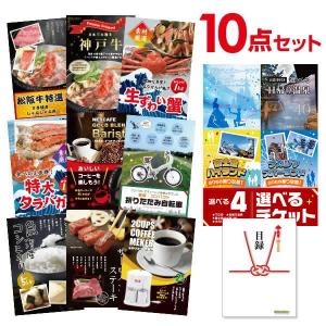 二次会 超豪華 10点セット 選べる4 (ディズニー 日帰り温泉 富士急 ナガスパ) ペアチケット 松阪牛 バリスタ等 全てA3パネルの商品画像