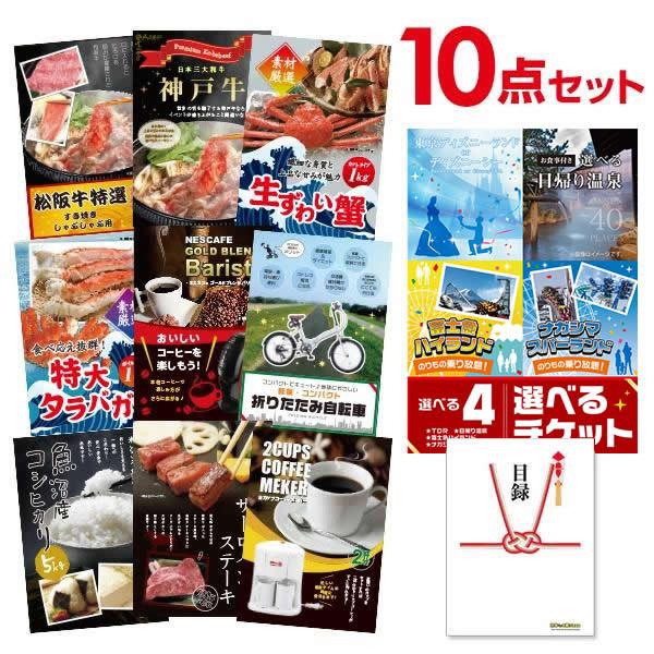 二次会 景品 超豪華 10点セット 選べる4 ( ディズニー 日帰り温泉 富士急 ナガスパ ) ペア...