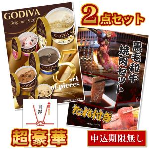 景品セット 2点 アイス 目録 ビンゴ 結婚式...の詳細画像3