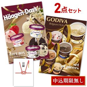 二次会 景品セット 超豪華 2点セット ゴディバ カップアイスクリーム ハーゲンダッツ 人気商品詰め合わせギフト 全てA3パネル 結婚式 忘年会｜景品探し隊 幹事さんお助け倶楽部