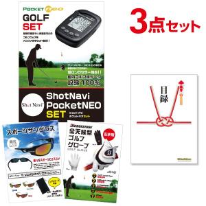 二次会 景品セット ShotNavi PocketNEO ゴルフコンペ ゴルフ景品 3点 目録 A3パネル 結婚式 忘年会｜mokuroku