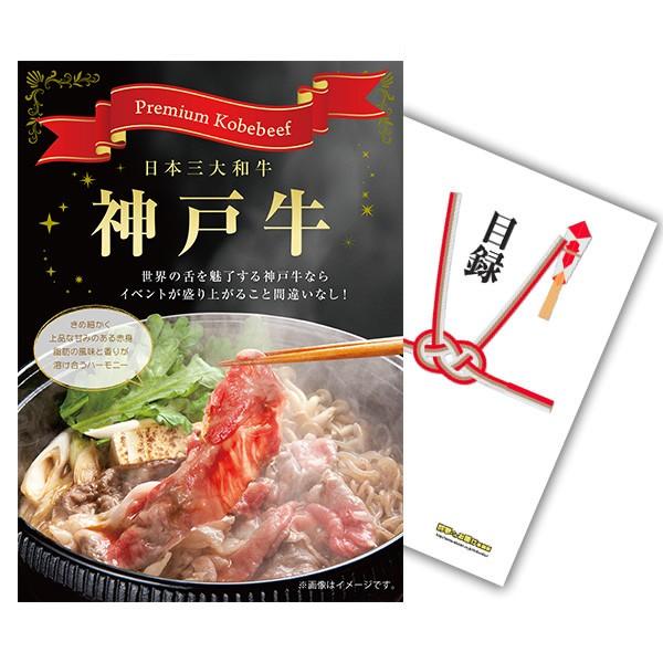 景品 忘年会 二次会 肉 神戸牛 すき焼き/しゃぶしゃぶ用 300g 単品 目録 A3パネル 結婚式...