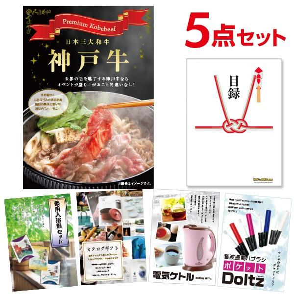 二次会 景品セット 神戸牛 すき焼き/しゃぶしゃぶ用 300g 5点セット 目録 A3パネル 結婚式...