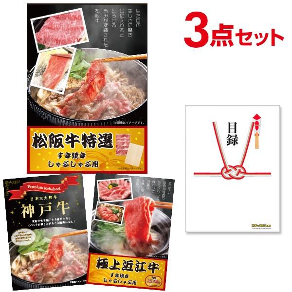 二次会 景品セット 贅沢ブランド牛 3点セット 松阪牛 神戸牛 近江牛 全てA3パネル 結婚式 忘年...