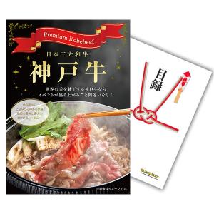 二次会 景品 神戸牛 すき焼き/しゃぶしゃぶ用 300g 単品 目録 A3パネル QUO千円｜mokuroku