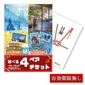 二次会 景品 選べる4 ( ディズニー 日帰り温泉 富士急 ナガスパ ) ペアチケット 単品 目録 A3パネル 結婚式 忘年会｜mokuroku