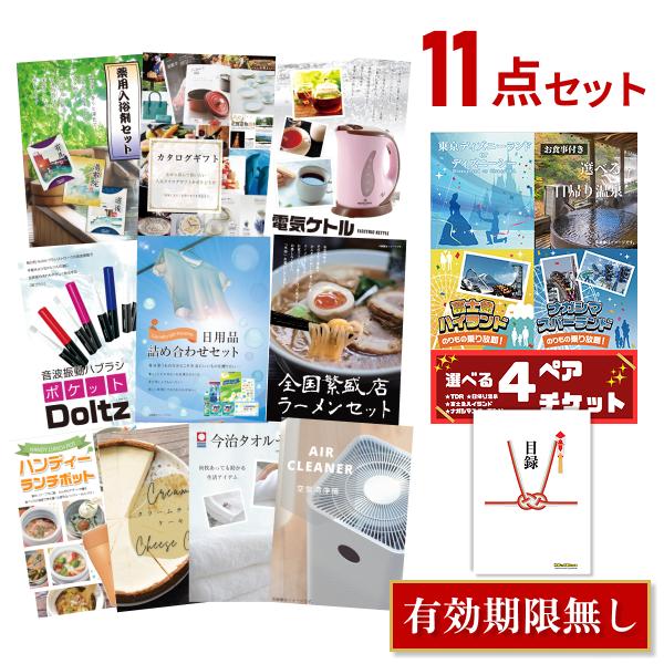 景品 忘年会 二次会 選べる4 ( ディズニー 日帰り温泉 富士急 ナガスパ ) ペアチケット 11...