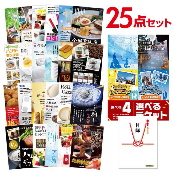 二次会 景品セット 選べる4 ( ディズニー 日帰り温泉 富士急 ナガスパ ) ペアチケット 25点...