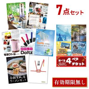 二次会 景品セット 選べる4 ( ディズニー 日帰り温泉 富士急 ナガスパ ) ペアチケット 7点セット 目録 A3パネル QUO千円 結婚式｜mokuroku