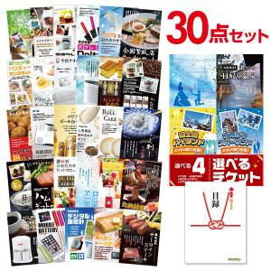 二次会 景品セット 選べる4 ( ディズニー 日帰り温泉 富士急 ナガスパ ) ペアチケット 30点セット 目録 A3パネル QUO千円 結婚式｜mokuroku