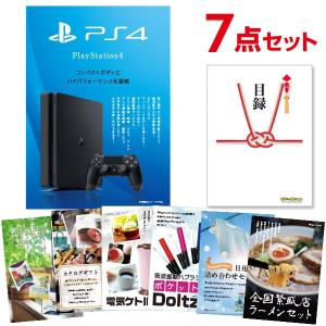 二次会 景品セット PS4 PlayStation 4 プレイステーション4 Sony ソニー おまかせ 7点セット 目録 A3パネル付 結婚式 ビンゴ｜mokuroku