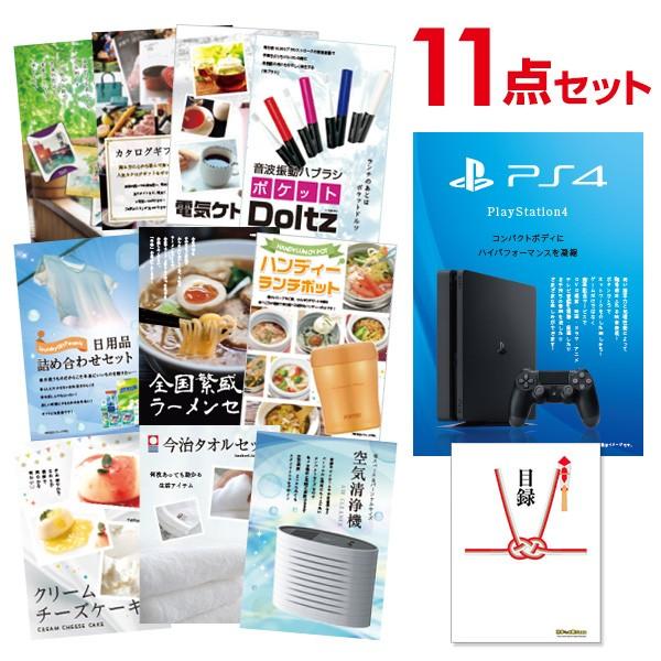 二次会 景品セット PS4 PlayStation 4 プレイステーション4 Sony ソニー おま...