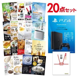二次会 景品セット PS4 PlayStation 4 プレイステーション4 Sony ソニー おまかせ 20点セット 目録 A3パネル付 結婚式 ビンゴ｜mokuroku