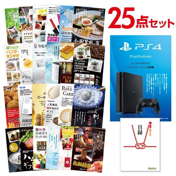 二次会 景品セット PS4 PlayStation 4 プレイステーション4 Sony ソニー おま...