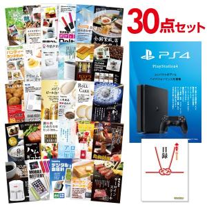 二次会 景品セット PS4 PlayStation 4 プレイステーション4 Sony ソニー おまかせ 30点セット 目録 A3パネル付 結婚式 ビンゴ｜mokuroku