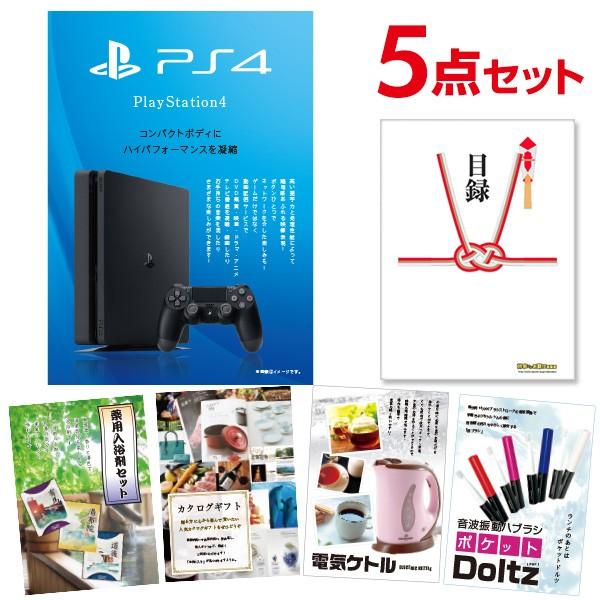 二次会 景品セット PS4 PlayStation 4 プレイステーション4 Sony ソニー おま...