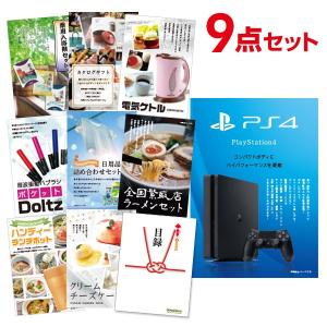 二次会 景品セット PS4 PlayStation 4 プレイステーション4 Sony ソニー おまかせ 9点セット 目録 A3パネル付 QUO二千円分付 結婚式 ビンゴ｜mokuroku