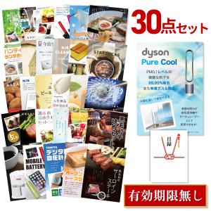 景品セット ビンゴ 二次会 ダイソン ピュアクー...の商品画像