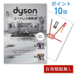 ポイント10倍 景品 ビンゴ 二次会 ダイソン ...の商品画像