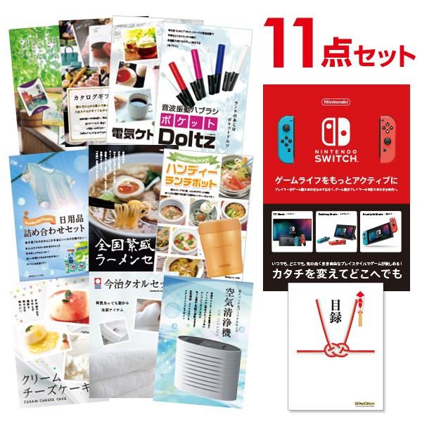 二次会 景品セット ニンテンドースイッチ おまかせ 11点セット 目録 A3パネル付 結婚式 ビンゴ...