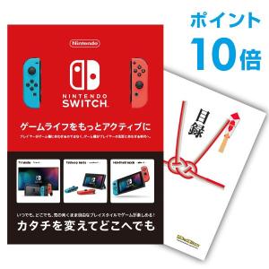 ポイント10倍 二次会 景品 ニンテンドースイッチ Nintendo Switch 任天堂 単品 目録 A3パネル付 結婚式 ビンゴ｜mokuroku