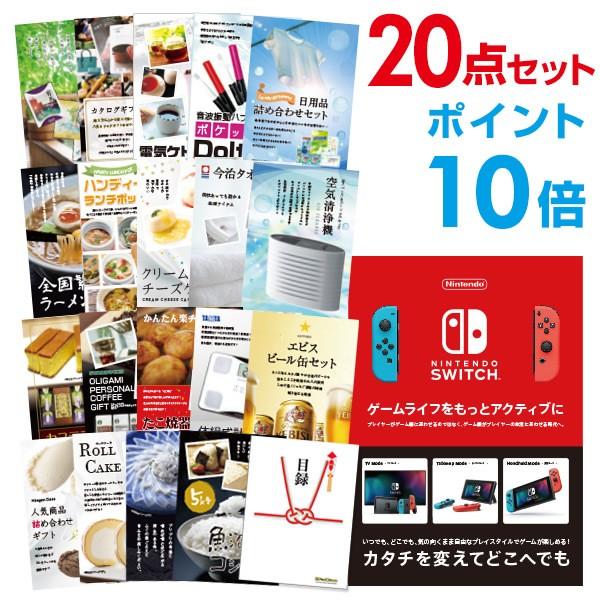 ポイント10倍 二次会 景品セット ニンテンドースイッチ Nintendo Switch 任天堂 お...