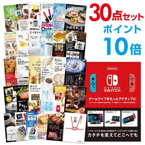 ポイント10倍 二次会 景品セット ニンテンドースイッチ Nintendo Switch 任天堂 お...