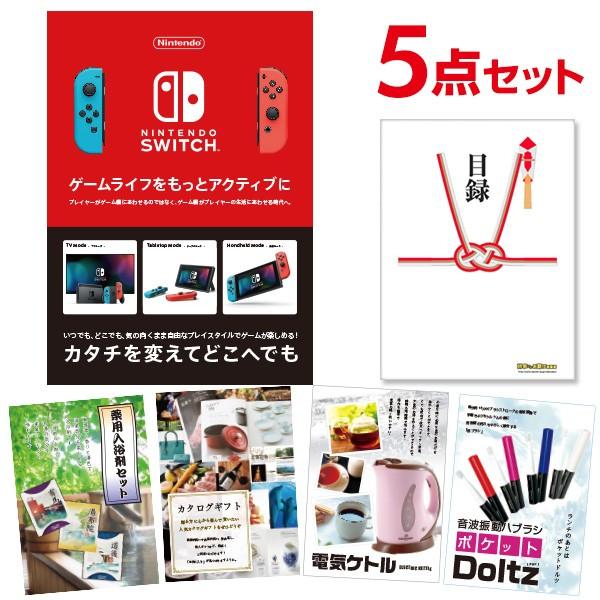 二次会 景品セット ニンテンドースイッチ Nintendo Switch 任天堂 おまかせ 5点セッ...