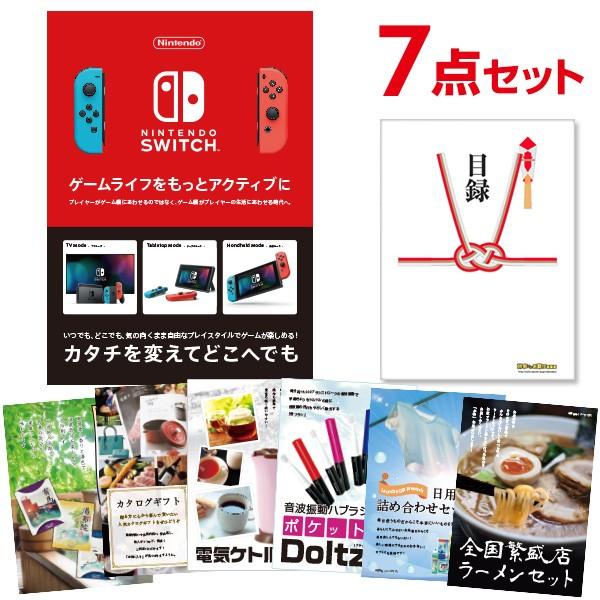 二次会 景品セット ニンテンドースイッチ Nintendo Switch 任天堂 おまかせ 7点セッ...