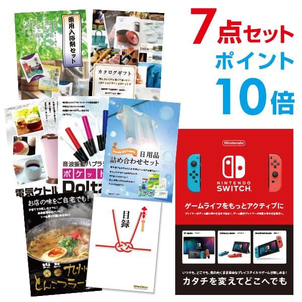 ポイント10倍 二次会 景品セット ニンテンドースイッチ Nintendo Switch 任天堂 お...