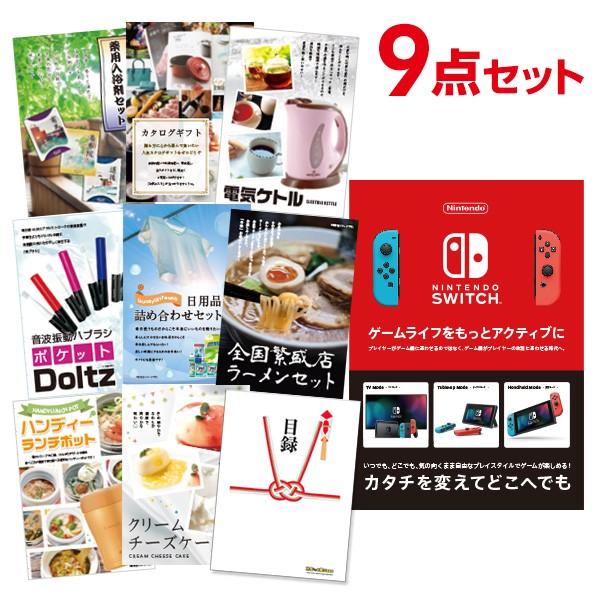 二次会 景品セット ニンテンドースイッチ Nintendo Switch 任天堂 おまかせ 9点セッ...