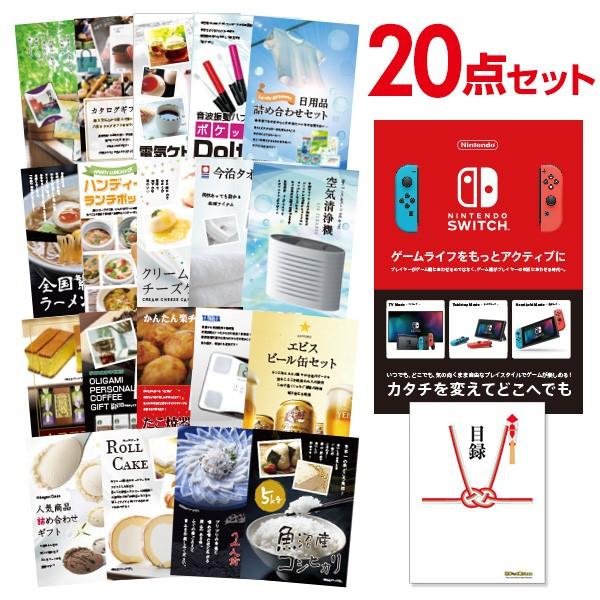 二次会 景品セット ニンテンドースイッチ おまかせ 20点セット 目録 A3パネル付 QUO二千円分...