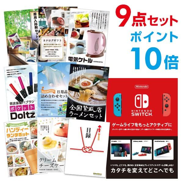 ポイント10倍 二次会 景品セット ニンテンドースイッチ Nintendo Switch 任天堂 お...