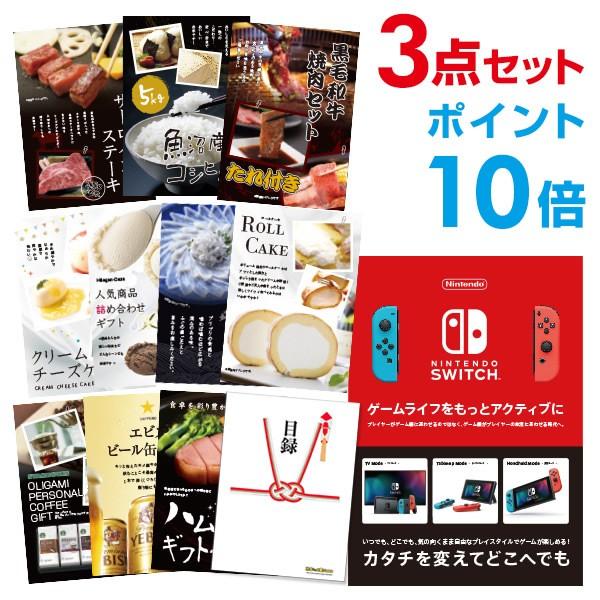 二次会 景品セット ニンテンドースイッチ Nintendo Switch 任天堂 選べる豪華グルメ3...